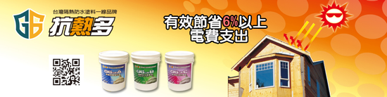 省電撇步！ 電費調漲免驚