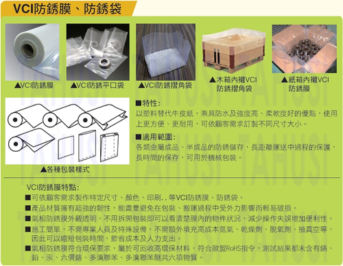 VCI大型摺角袋防銹袋