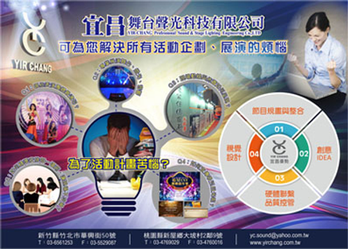 活動專案整合規劃設計