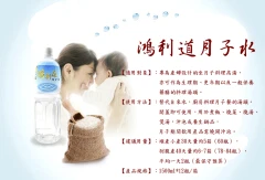 鴻利道月子水使用說明