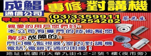 成鯧通訊