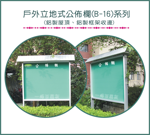 大型公佈欄 內部功能分為兩種,一種為吸鐵公佈欄,一種為圖釘公佈欄,兩者使用方法則不盡相同,吸鐵式公佈欄其底為鋼板或鐵板均可使用,表層可舖天鵝絨布,珍珠尼飾面布面