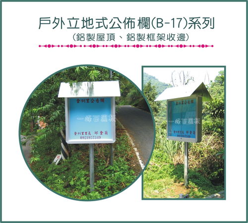 大型公佈欄 內部功能分為兩種,一種為吸鐵公佈欄,一種為圖釘公佈欄,兩者使用方法則不盡相同,吸鐵式公佈欄其底為鋼板或鐵板均可使用,表層可舖天鵝絨布,珍珠尼飾面布面