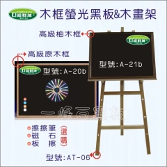 木框螢光黑板