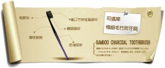 特殊款竹炭牙刷