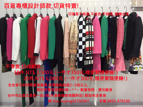 高級女裝,洋裝特賣