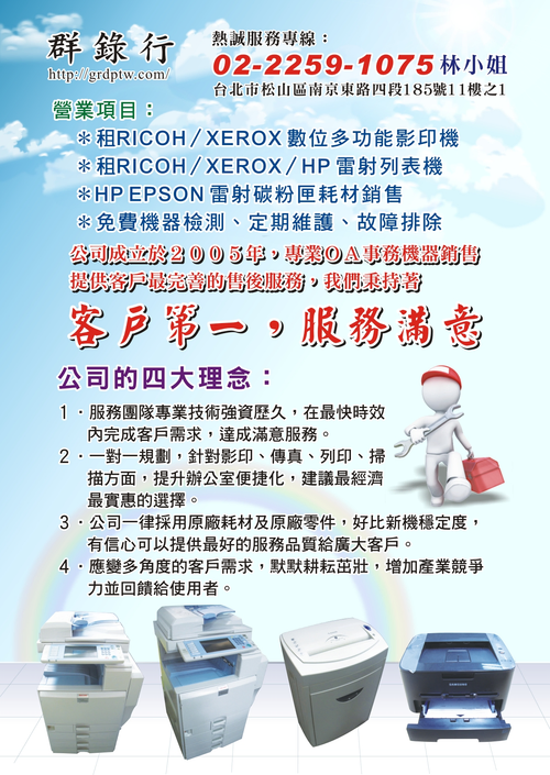 群錄給您客戶第一,服務滿意