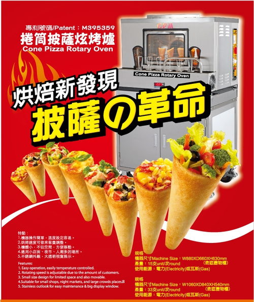 捲筒披薩炫烤爐