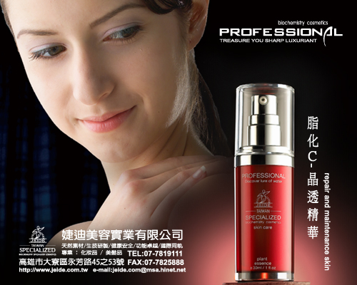 婕迪 A14.3 / 脂化C晶透精華 / 30ml