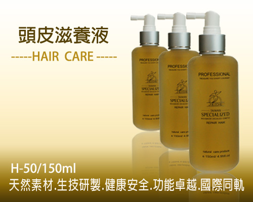 婕迪 H50 頭皮滋養液 / 150ml