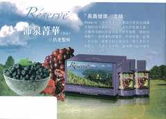婕斯沛泉菁華-白藜蘆醇