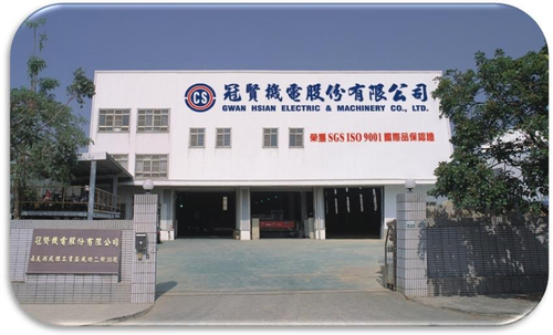 冠賢機電股份有限公司