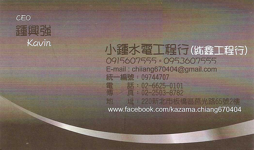 小鍾師傅