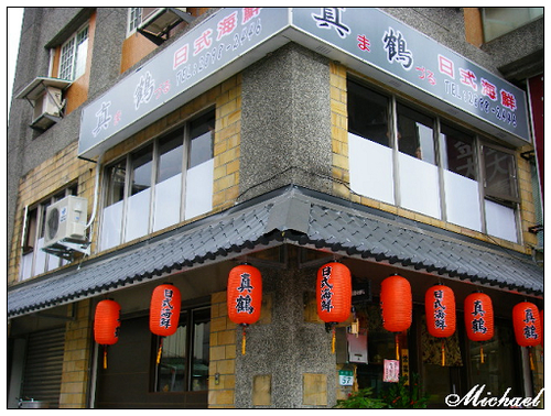 真鶴日式海鮮料理