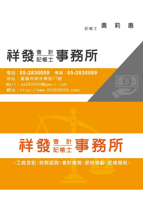 二代健保工商登記設立記帳