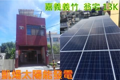 案場實例