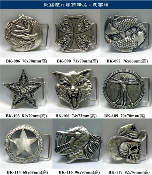 前衛皮帶頭,有龐克,牛仔,骷髏頭,哈雷,重金屬HIP HOP復古,印地安,嘻哈造型,搭配純錫的材質更顯得珍貴,值得佩帶與收藏.
