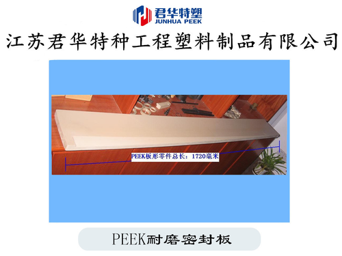 PEEK连续挤出长板