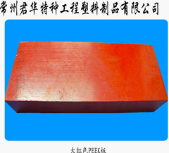 PEEK板耐高温红色色魔
