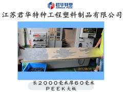 长板PEEK耐高温板