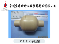 PEEK承压罐