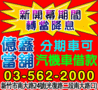 新竹當舖03-5622000，汽車借款，機車借款，