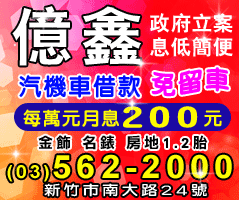 億新當舖03-5622000
