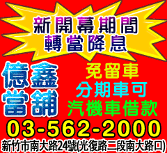 億鑫當舖