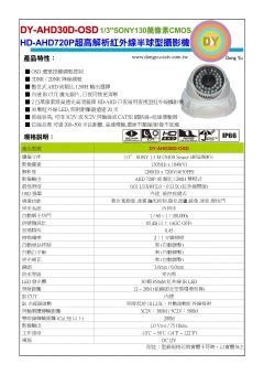 DY-AHD30D-OSD 1/3” SONY 1.3 M 130萬畫素攝影機