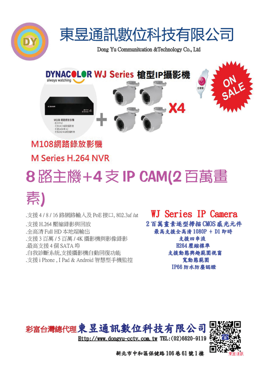 IP CAM-2百萬畫素+8路主機套餐