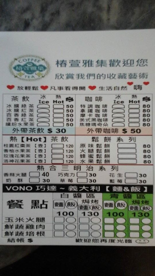 我們的菜單很樸實~很健康