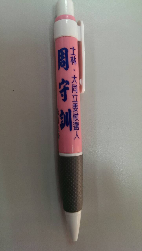 選舉筆,廣告筆,贈品筆,促銷筆,文宣筆,宣傳筆,活動筆,促銷