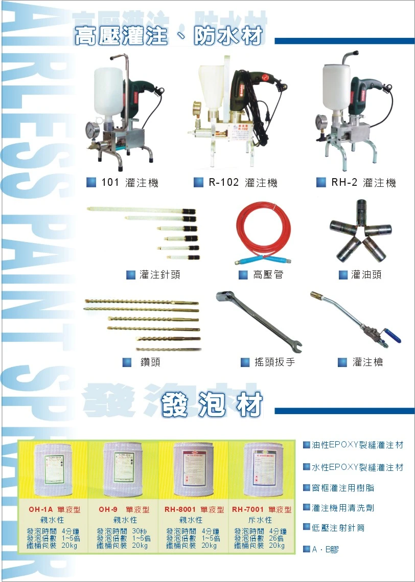 灌注設備 灌注材料