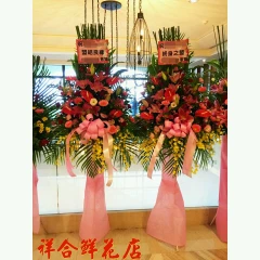 喜慶花籃