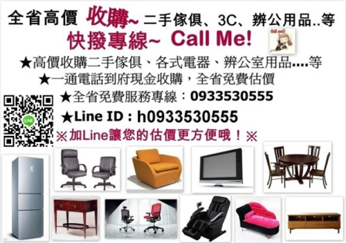高價收購專線,專人服務