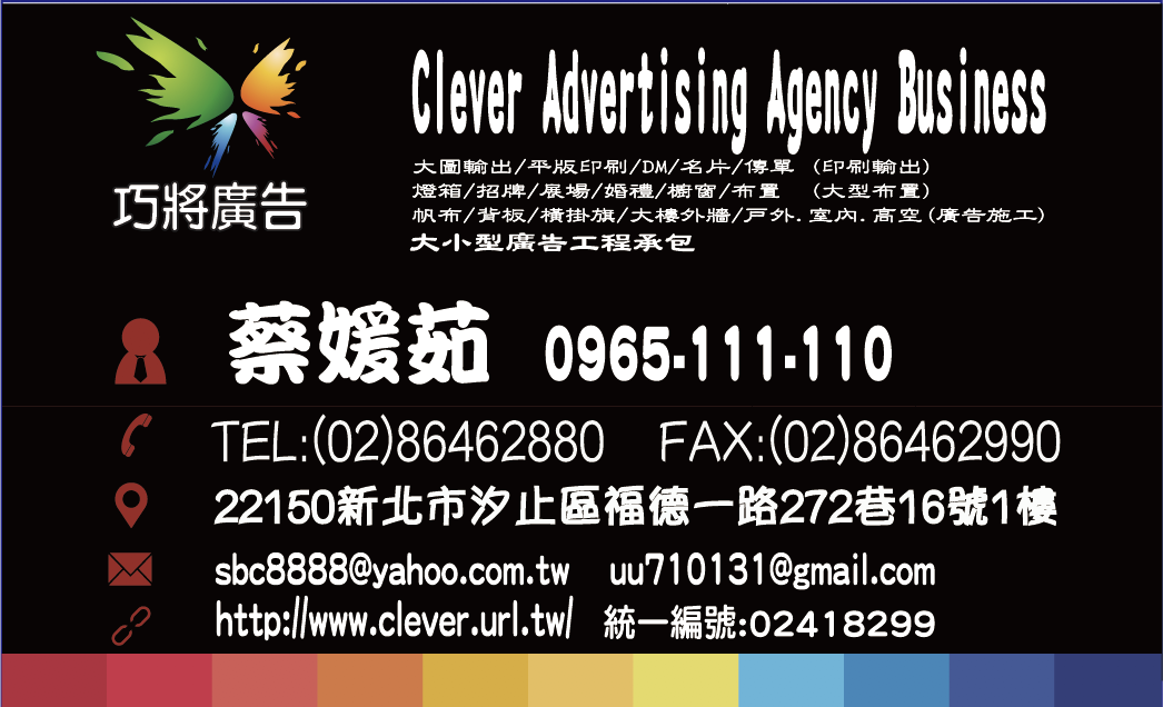 新北市 / 巧将广告企业社 / 台湾黄页询价平台