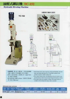 油壓式鉚釘機