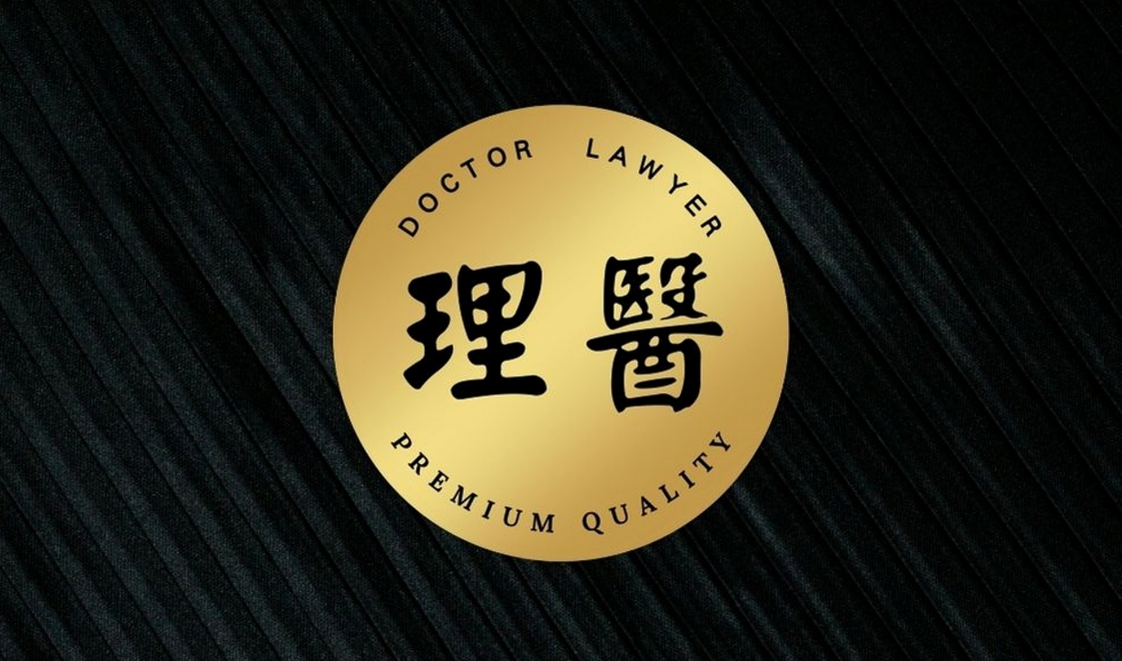 理醫法律事務所Logo