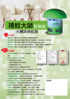 安全好用有效的捕蚊器