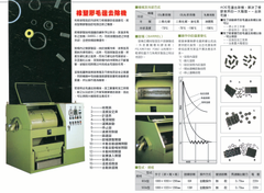 滾筒式毛邊機