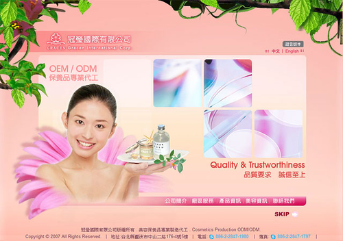 專業的化妝品、保養品生產研發與接受OEM(委託代工)、ODM(委託研發),並配合客戶需要可桶裝出售或代為包裝,更可輔導自創品牌,產品開發。