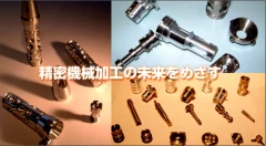 CNC精密加工