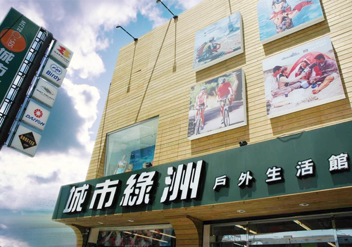 城市綠洲股份有限公司