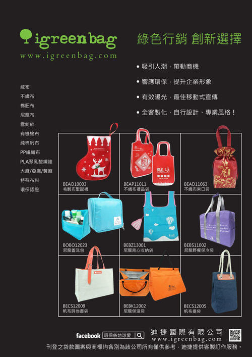 迪捷環保袋廠商