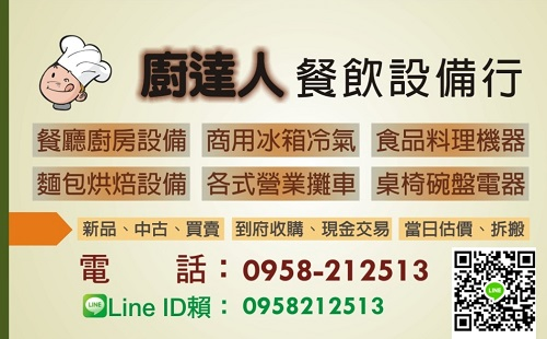 聯絡電話及LINE:0958212513