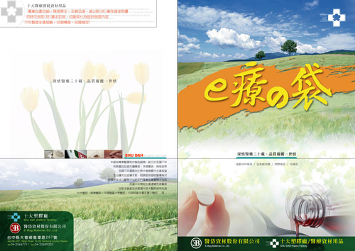 十大塑膠廠--專業藥袋、夾鏈袋(由任袋)製造廠