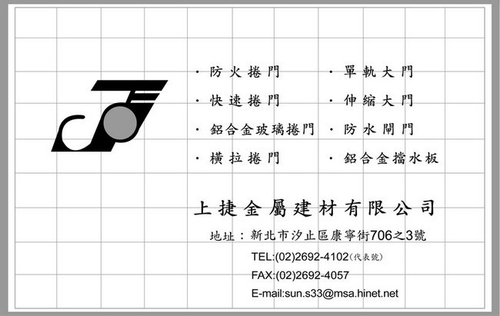 上捷金屬建材有限公司