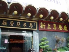 上享餐廳有限公司