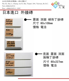 日本進口 純白 霧面 洞面 梯形丁掛