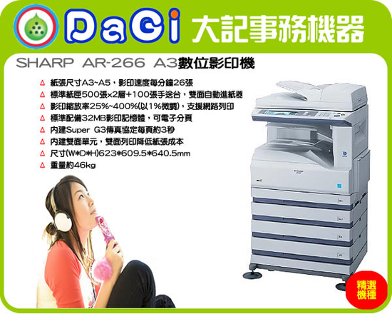 影印機出租找大記06-3365476